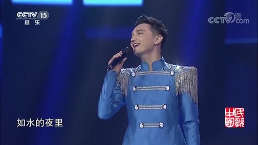 民歌&middot;中国 《民歌中国》 20191014