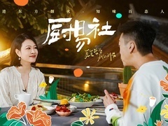 厨易社 李慧珍称自己是付出型人格 分享和女儿的解压方式
