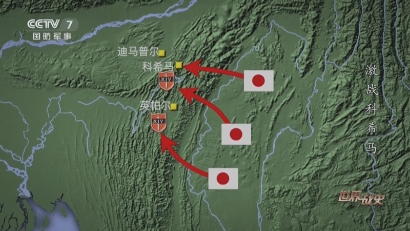 世界战史 《世界战史》 20250328 二战生死战 激战科希马