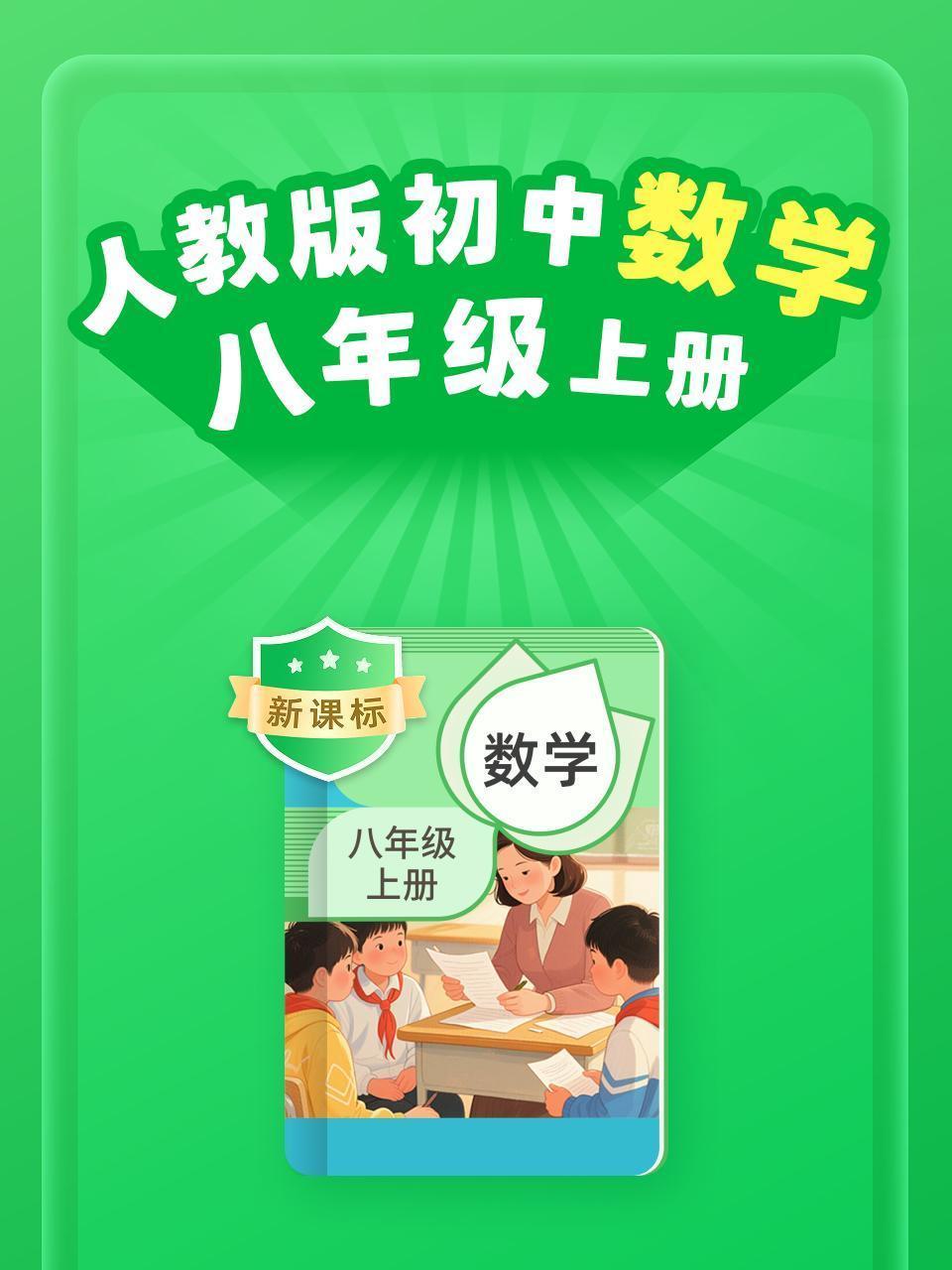 新课标 人教版初中数学八年级上册