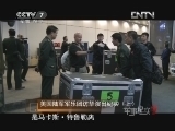 军事纪实 《军事纪实》 20121129 美国陆军军乐团访华演出纪实（上）