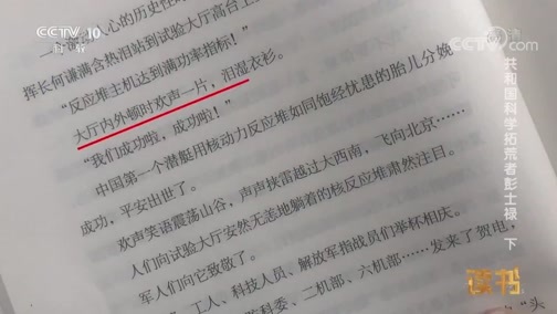 读书 《读书》 20190528 杨新英 《彭士禄传》共和国科学拓荒者彭士禄（下）