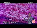 民歌&middot;中国 《民歌中国》 20150222