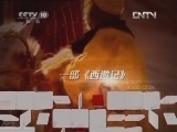 地理中国 《地理中国》 20120717 火炉里的秘密（上）