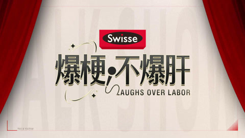 第一期 脱口秀演员到外企上班啦