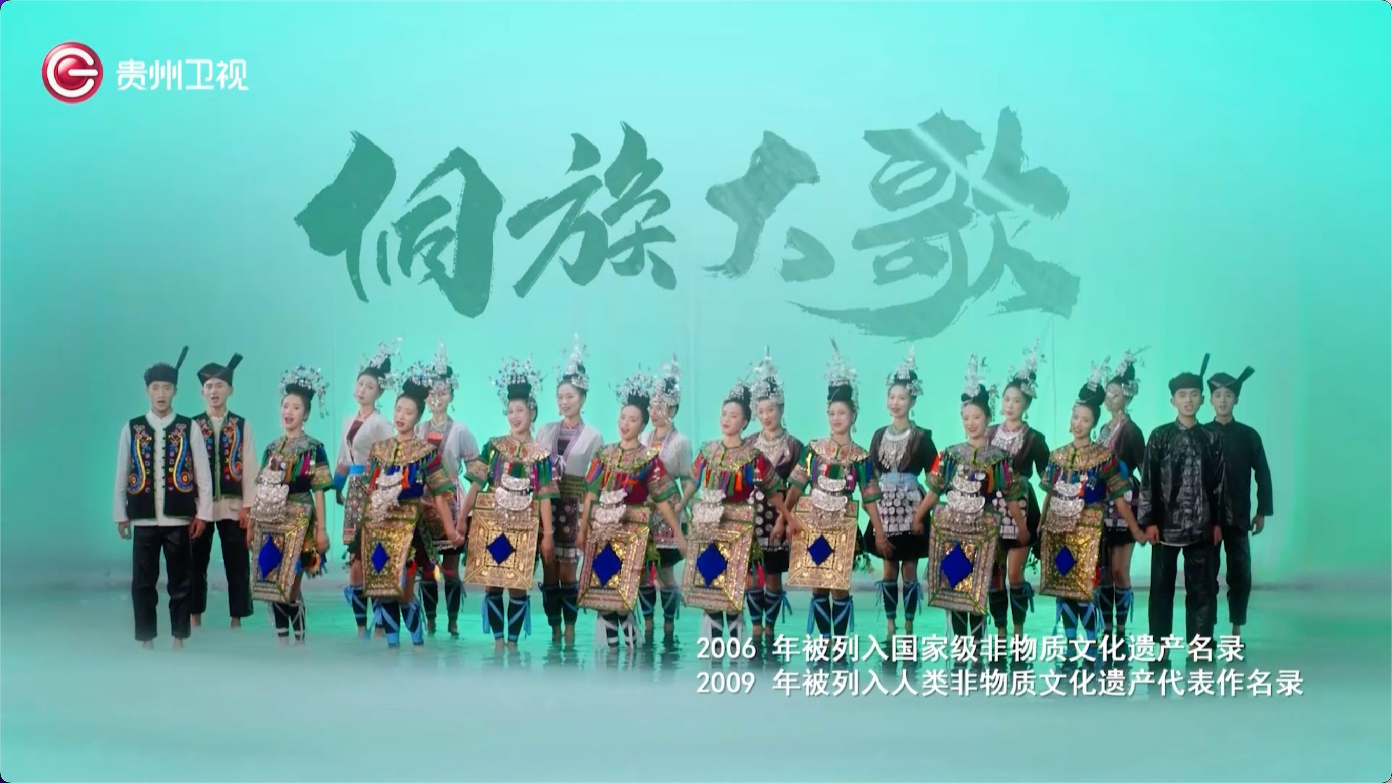 藏在贵州深山里的天籁之音——侗族大歌