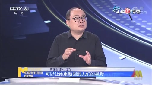 中国电影报道 《电影快讯》 20200624 行业新观察