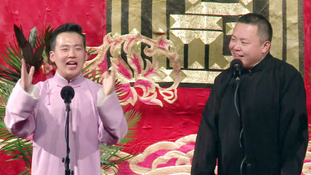 德云社纲丝节相声大会 2015 对口《我是文学家》郭麒麟 阎鹤祥