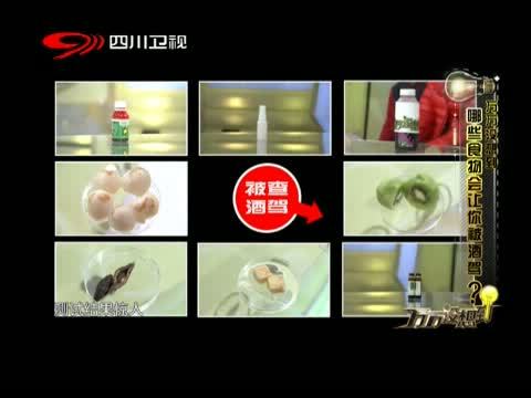 《万万没想到》 20160113 哪些食物会让你被酒驾？