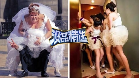 没品精选 【没品精选】年终盘点婚礼的出糗现场