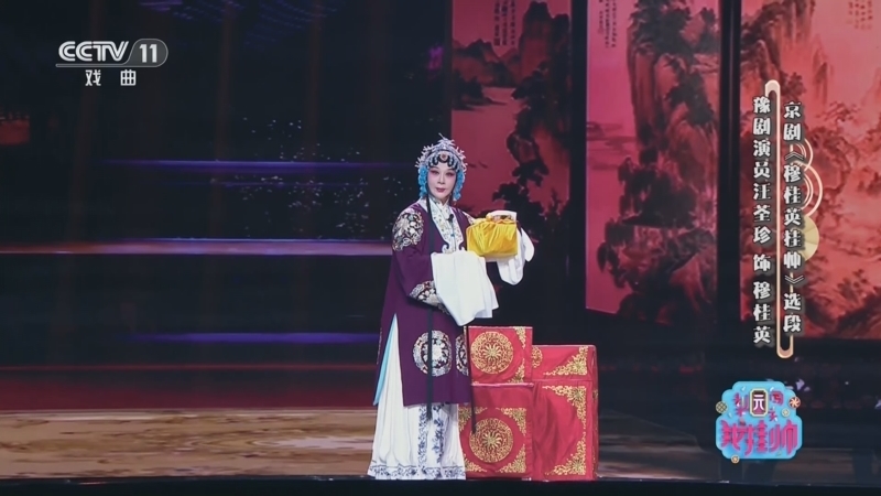 梨园闯关我挂帅 《梨园闯关我挂帅》 20250527