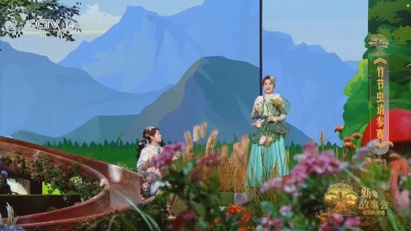 《智力快车》 20260120 自然的童话 新年故事会