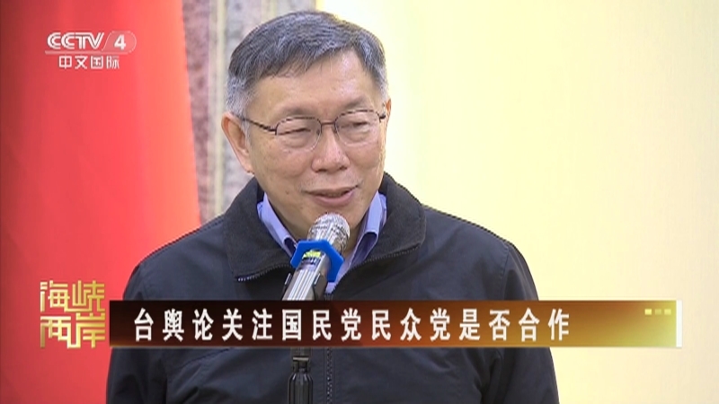 海峡两岸 《海峡两岸》 20230223
