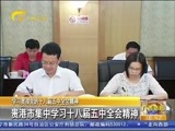 广西新闻 《广西新闻》 20151102