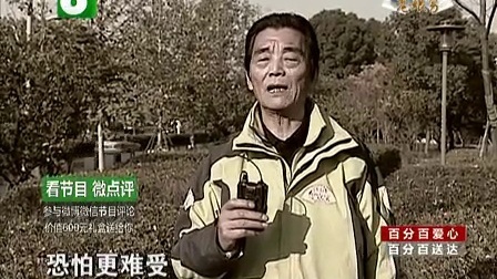 钱塘老娘舅 前夫顾到老 丈夫如何找 131204