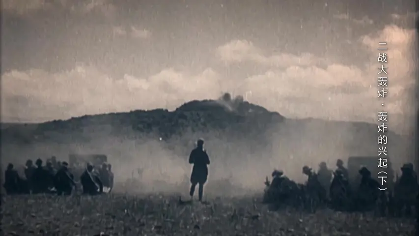 《二战大轰炸》第2集