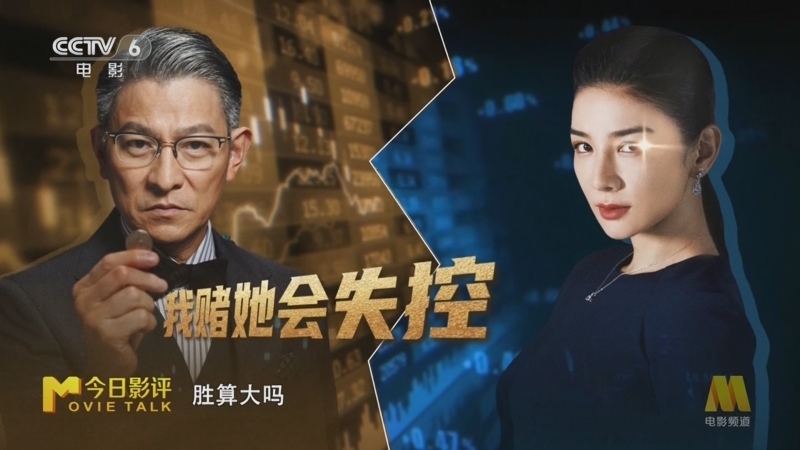 今日影评 《今日影评》 20250502 《猎金游戏》