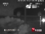 今日说法 《今日说法》 20150827 火光中的黑影（上）