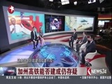 环球交叉点 《环球交叉点》 20160619