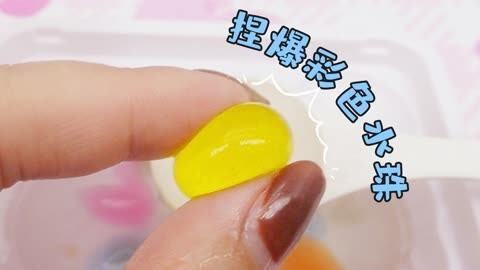 爱茉莉兒の食玩世界 可以捏起来的彩色水珠