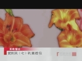 百家讲坛 武则天（七） 巩固后位