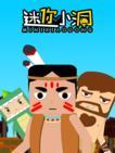 迷你小洞 第一季