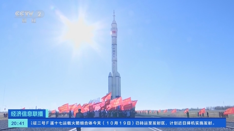 经济信息联播 《经济信息联播》 20231019
