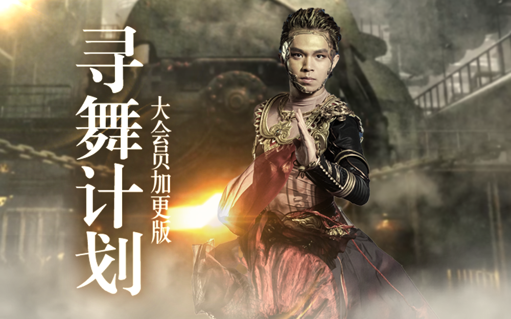 舞千年 揭秘科幻制作幕后故事