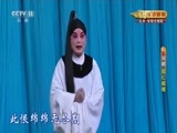 CCTV空中剧院 《CCTV空中剧院》 20170513 京剧《周仁献嫂》 2/2