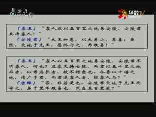 名师公开课 《唐雎不辱使命》授课教师：刘佳宁