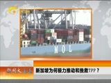 新闻夜总汇 《新闻大通道》 20170322