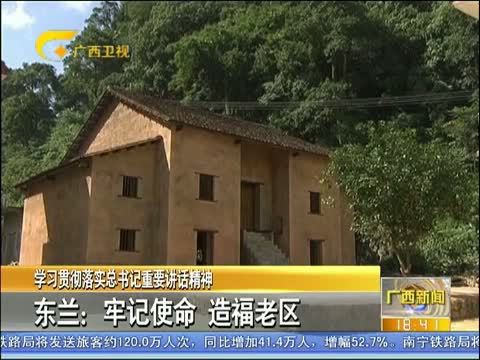 广西新闻 《广西新闻》 20150324