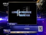 热线12 《热线12》 20170215 湖南中方：婚恋纠纷背后的骗局