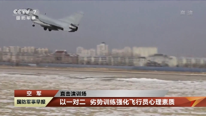 《国防军事早报》 20210220