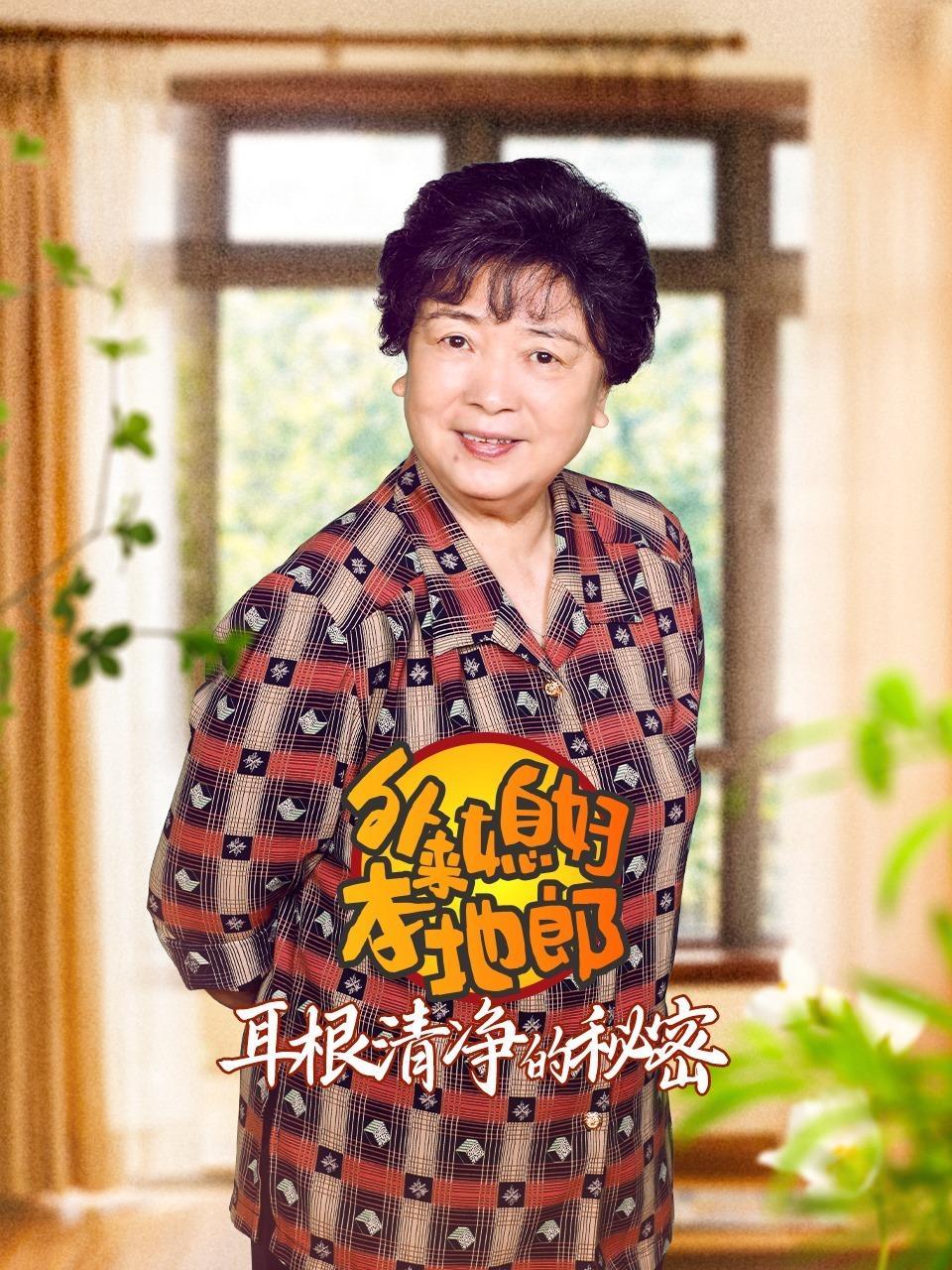 外来媳妇本地郎之耳根清净的秘密