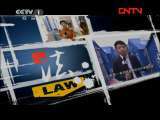 今日说法 《今日说法》20110730 金钱的诱惑