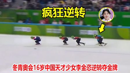 大舌头说冰雪 杨婧茹又夺牌！短道速滑中国天才少女逆转摘金，疯狂冲刺三圈