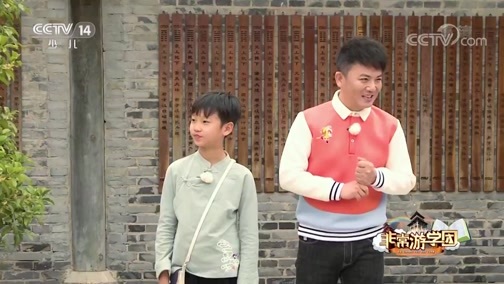 动感特区 《动感特区》 20190103 非常游学团