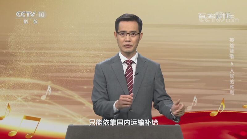 百家讲坛 《百家讲坛》 20201030 英雄赞歌 6 人民的胜利