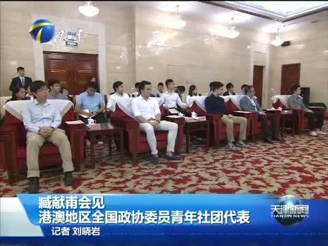 天津新闻 《天津新闻》 20150717