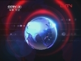 军事报道 《军事报道》 20120321
