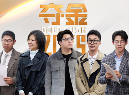 第11期：金种子与行业专家过招