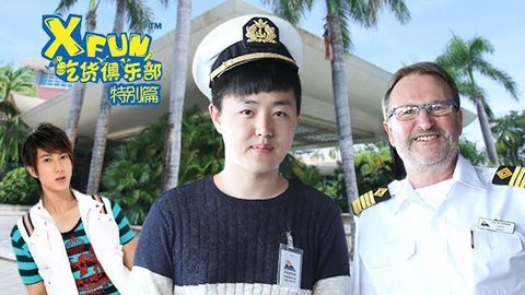XFun吃货俱乐部2014 入住文莱国宾级酒店