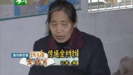 钱塘老娘舅 大山里的棺材疑云 130404