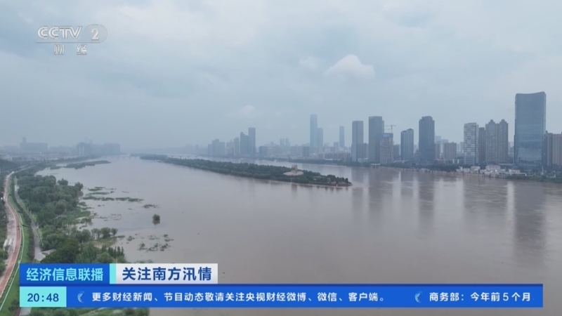 经济信息联播 《经济信息联播》 20240620