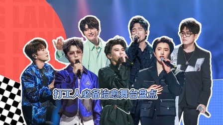 朝阳打歌中心 季度舞台盘点之打工人必看系列