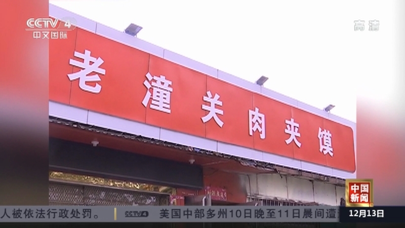 《中国新闻》 20211213 07:00