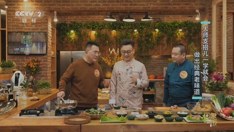 回家，吃饭 《回家吃饭》 20230214 大师支招儿一学就会 做出经典老味道
