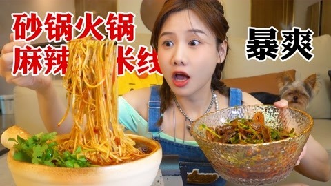 大胃王密子君 密子君·一人独享火锅毛肚米线，香辣超过瘾！