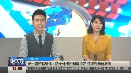 说天下 辽宁大连：涉嫌买卖婴儿 一对夫妇被机场警方拦截